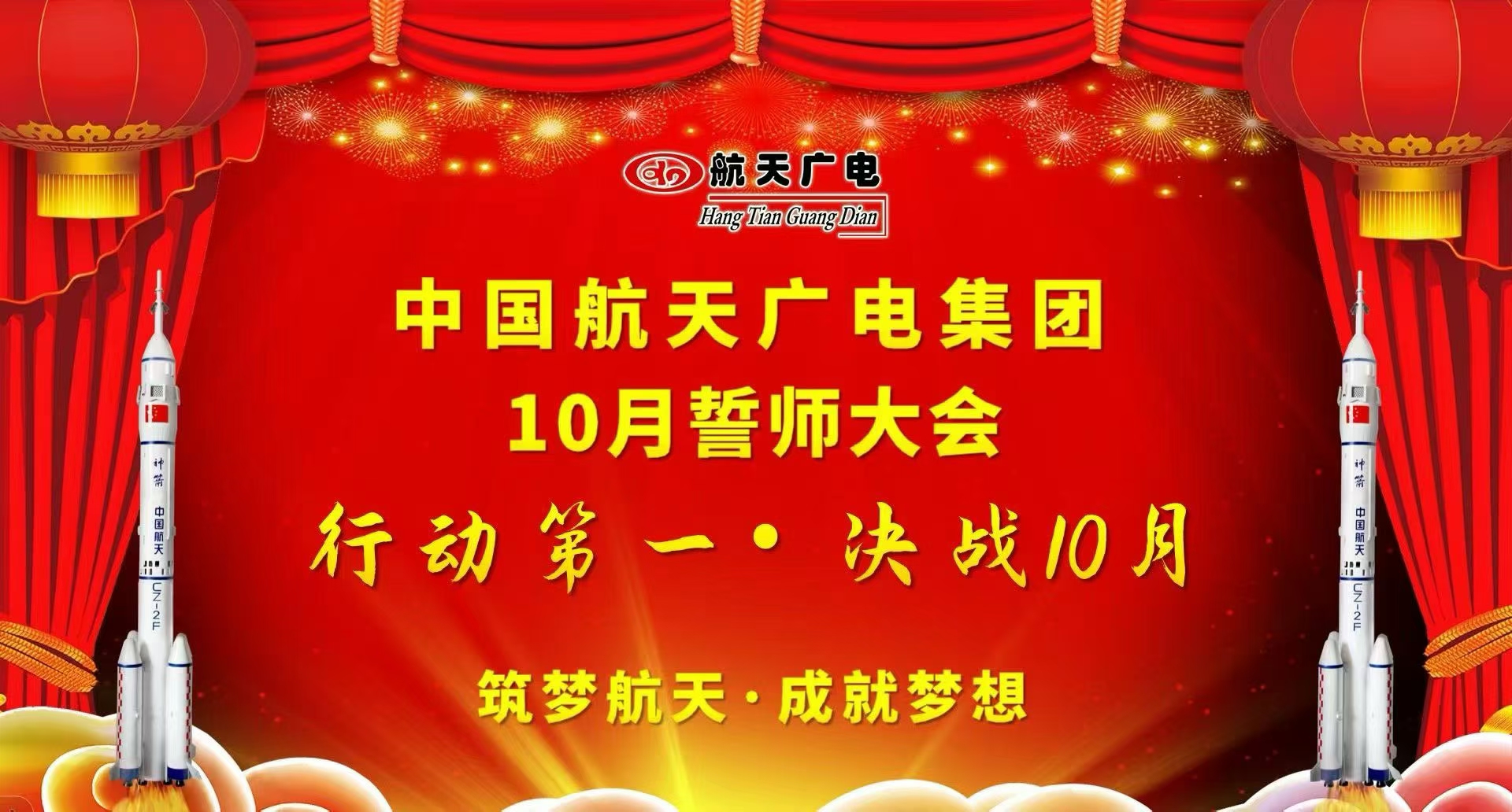 热烈祝贺中国KU酷游官网集团，10月誓师大会成功召开!