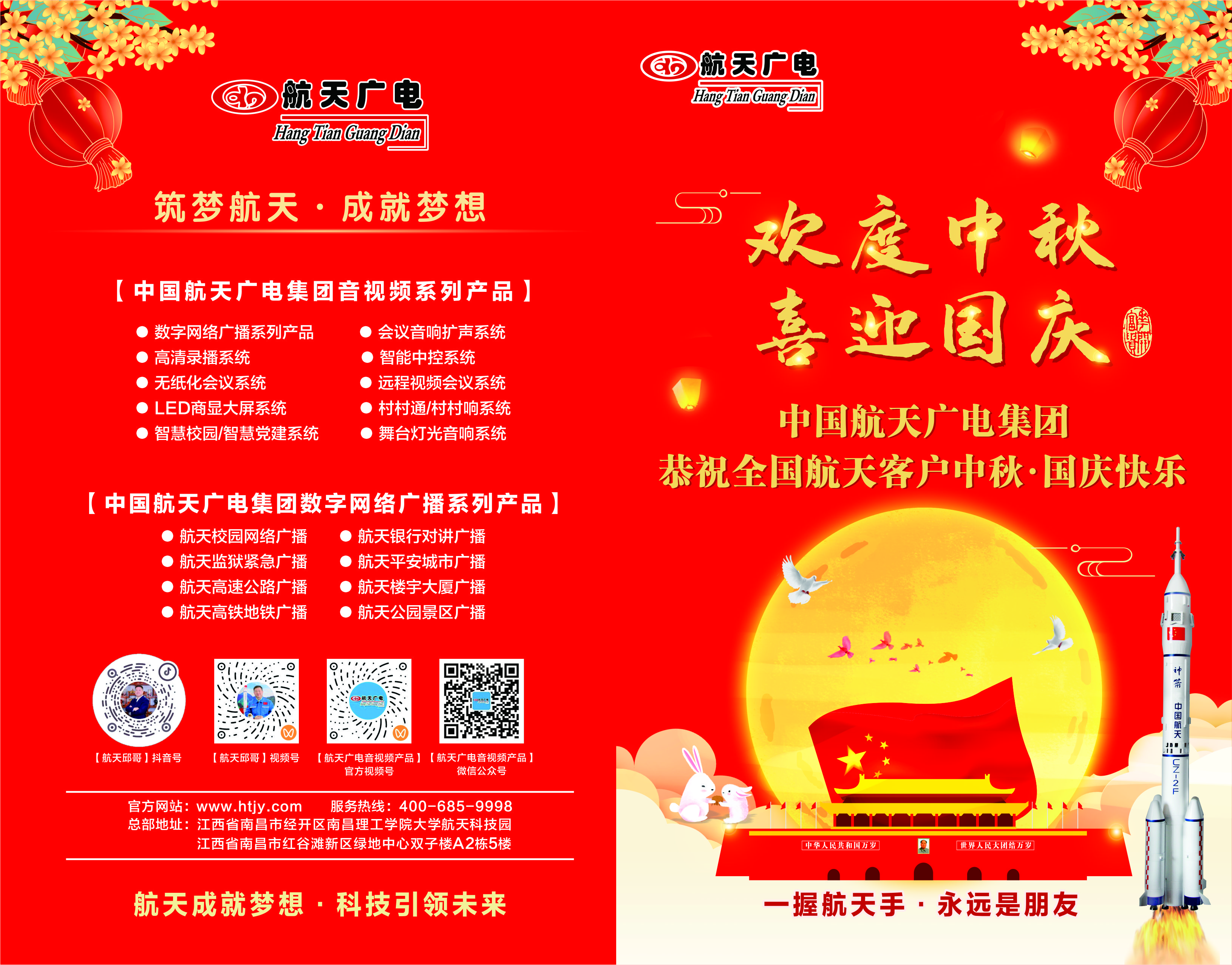 中国KU酷游官网集团全国客户中秋节欢乐！